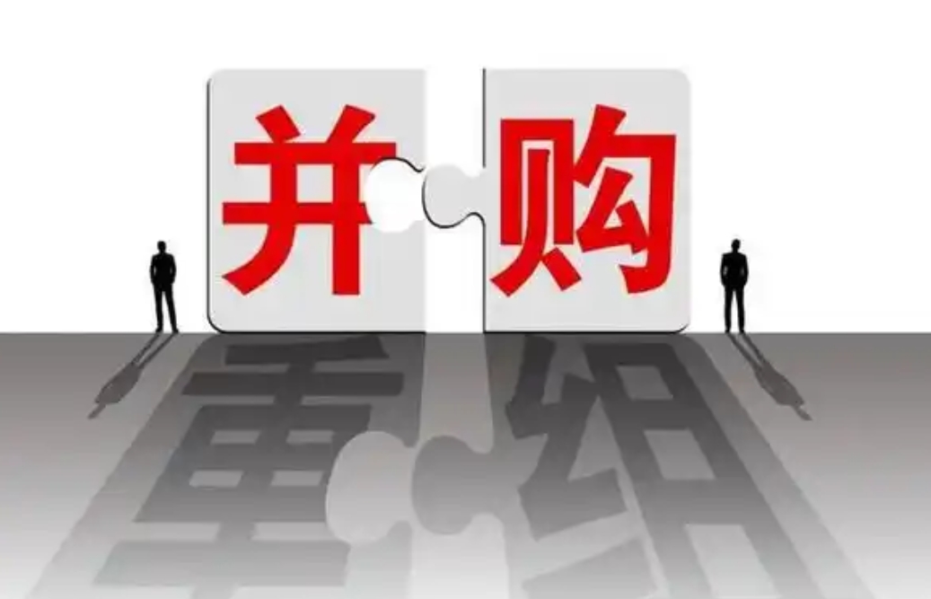 企业如何实现并购重组？(图1)